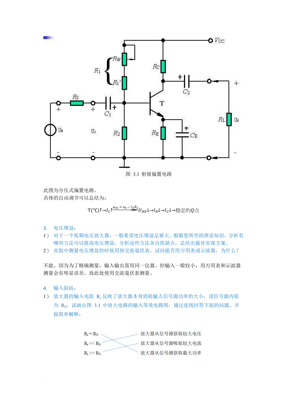东南大学2016模电3三极管放大电路设计.doc_第4页