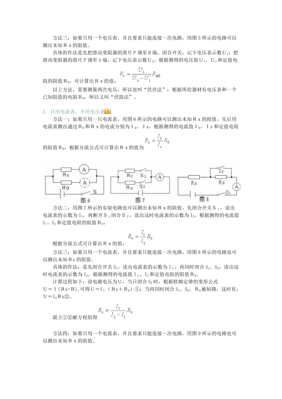 中考10种测电阻方法.doc_第3页