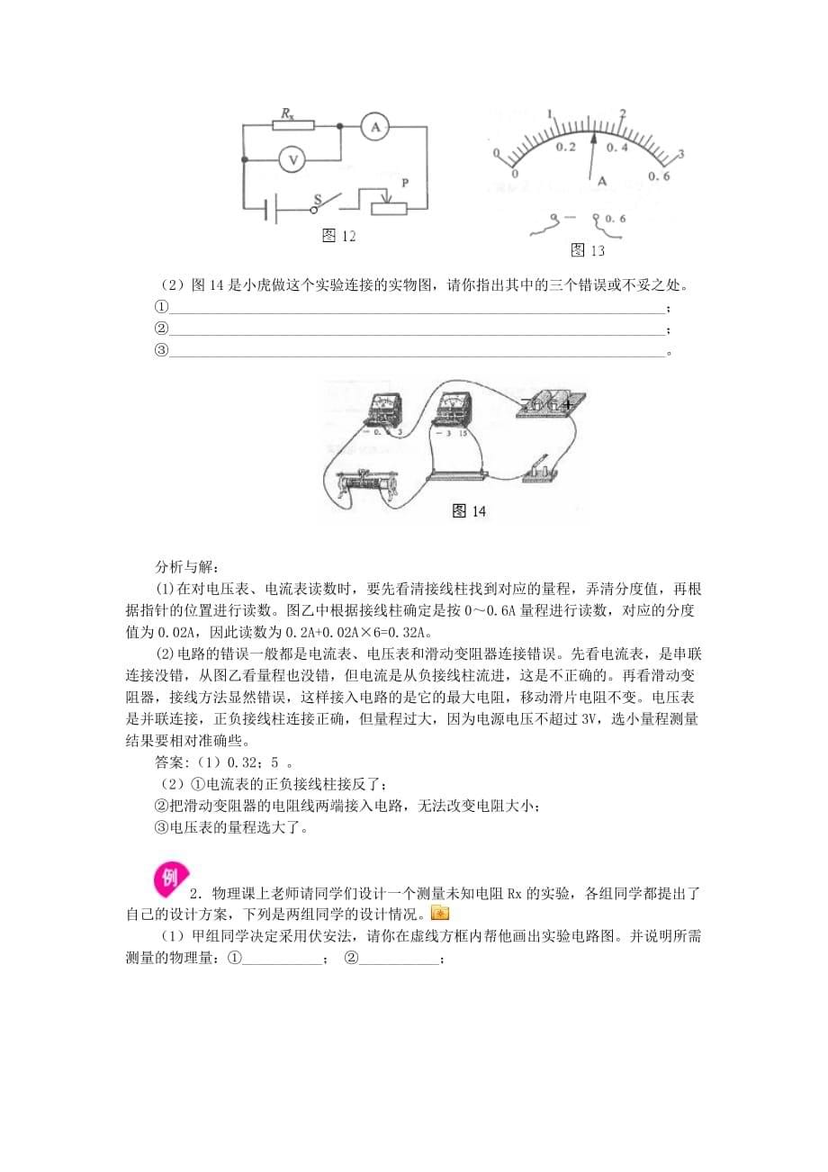 中考10种测电阻方法.doc_第5页