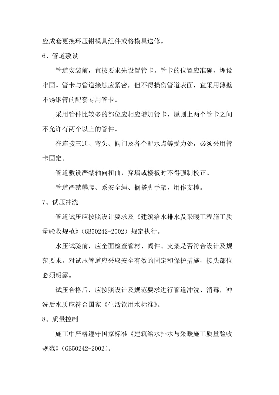 不锈钢给水管安装方案(环压式安装).doc_第3页