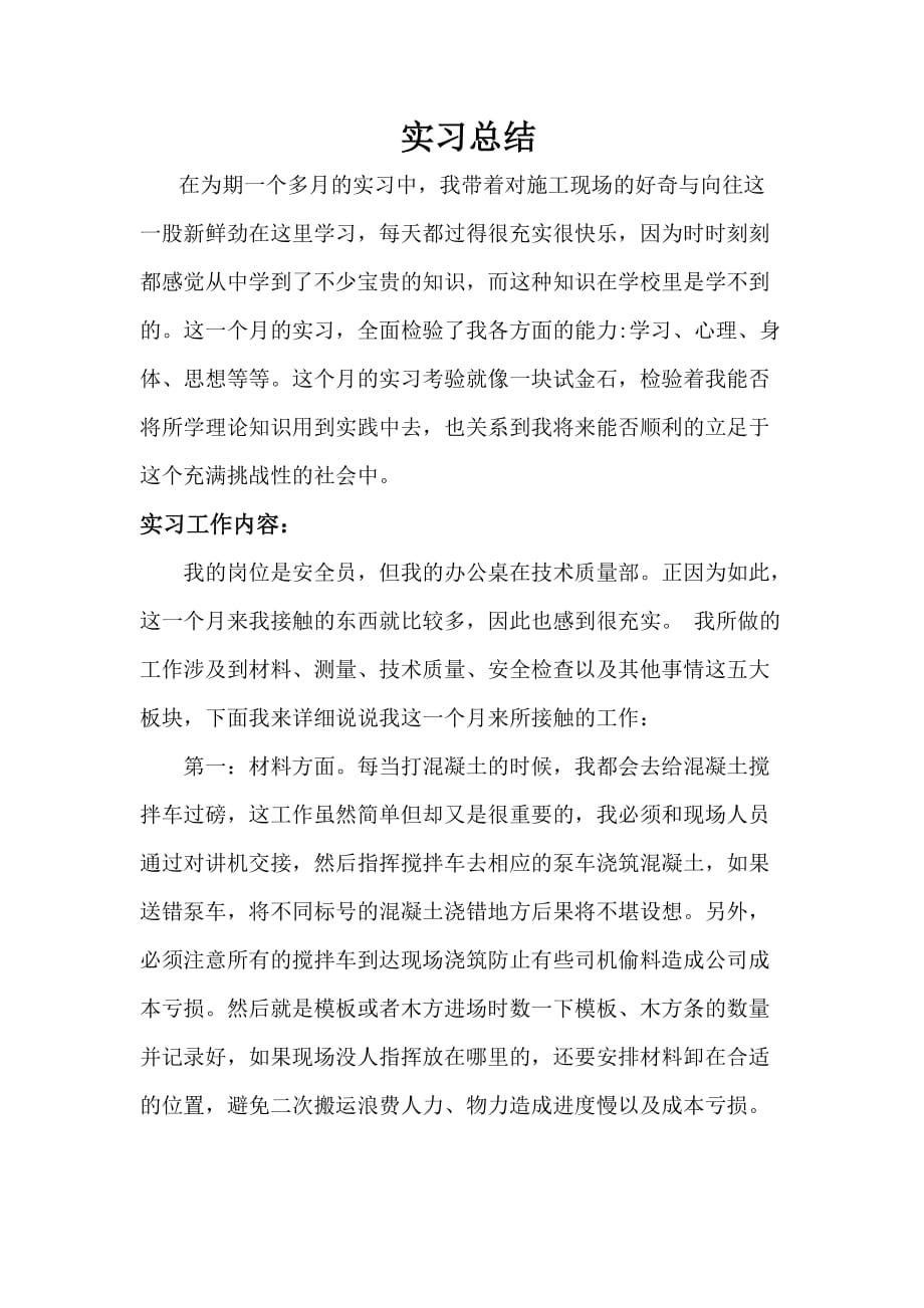 中建五局实习总结.doc_第1页