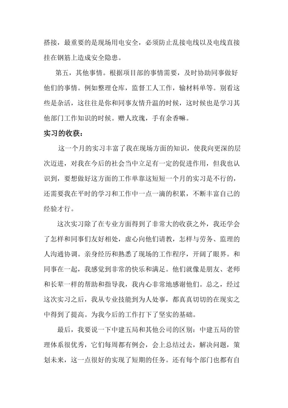 中建五局实习总结.doc_第3页