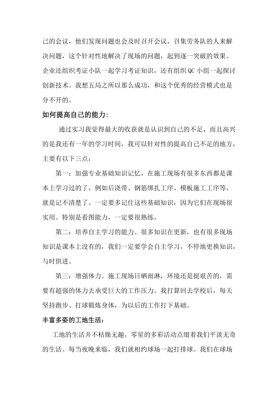 中建五局实习总结.doc_第4页