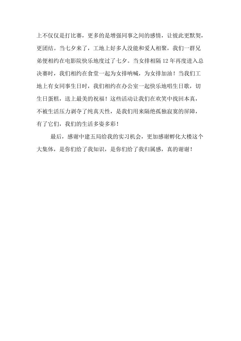 中建五局实习总结.doc_第5页