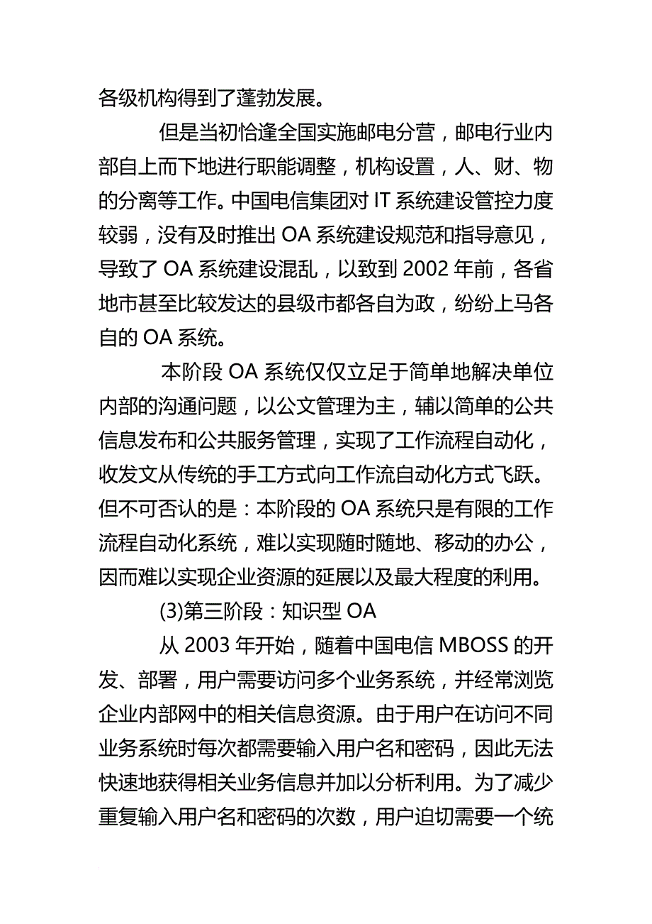中国电信oa系统演进策略研究.doc_第2页
