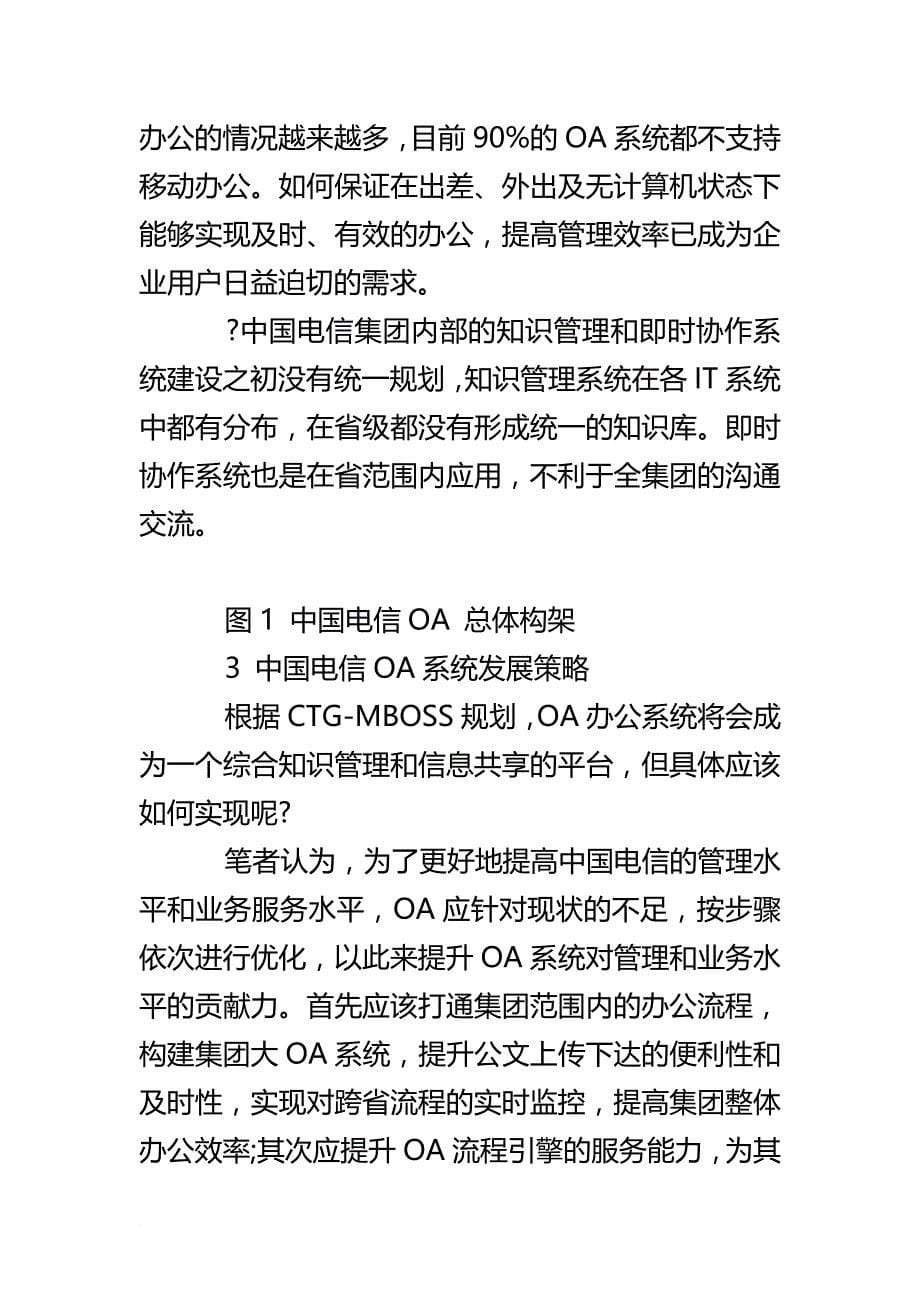 中国电信oa系统演进策略研究.doc_第5页