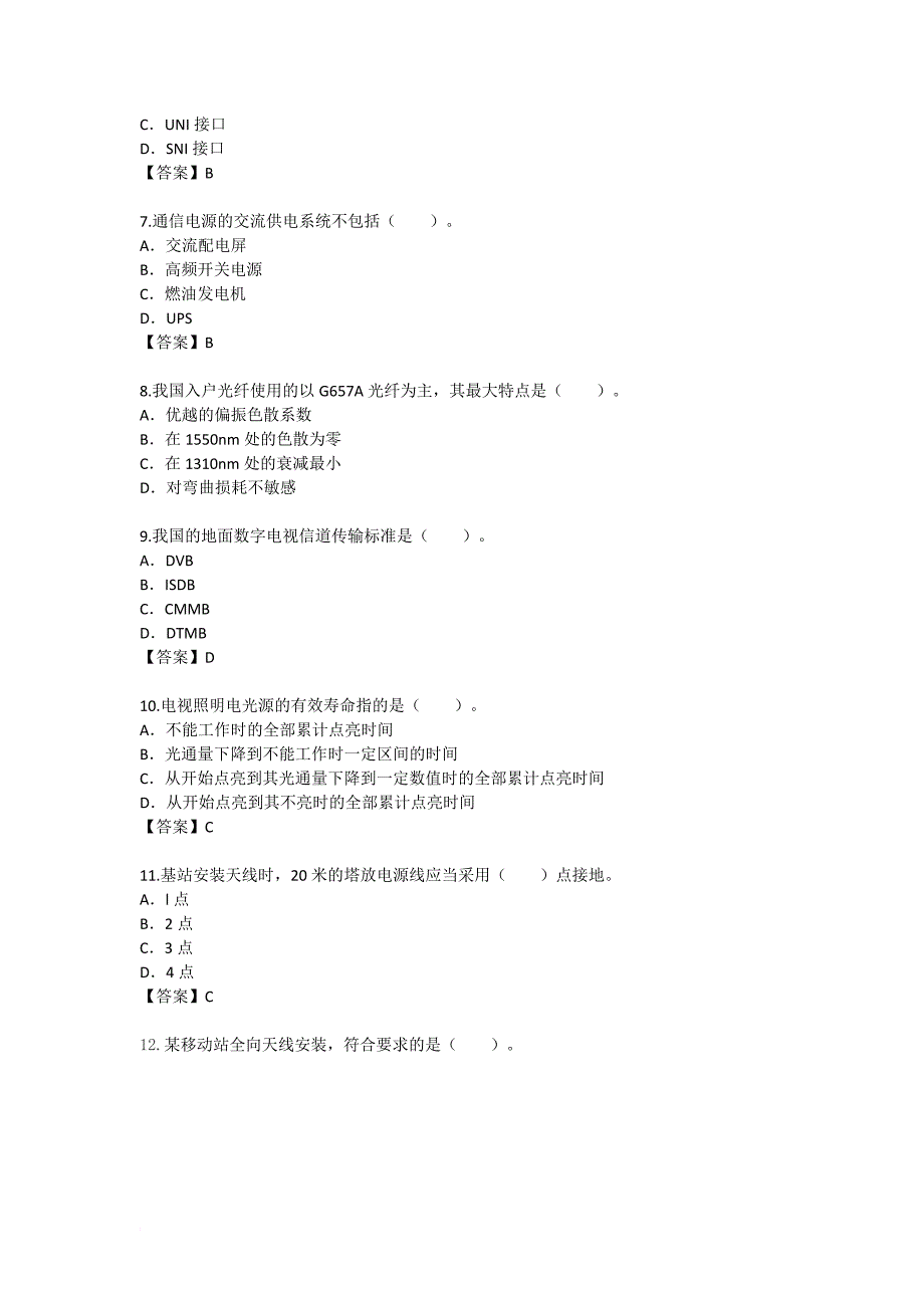 一级建造师《通信与广电工程》历年考试真题及答案解析.doc_第2页