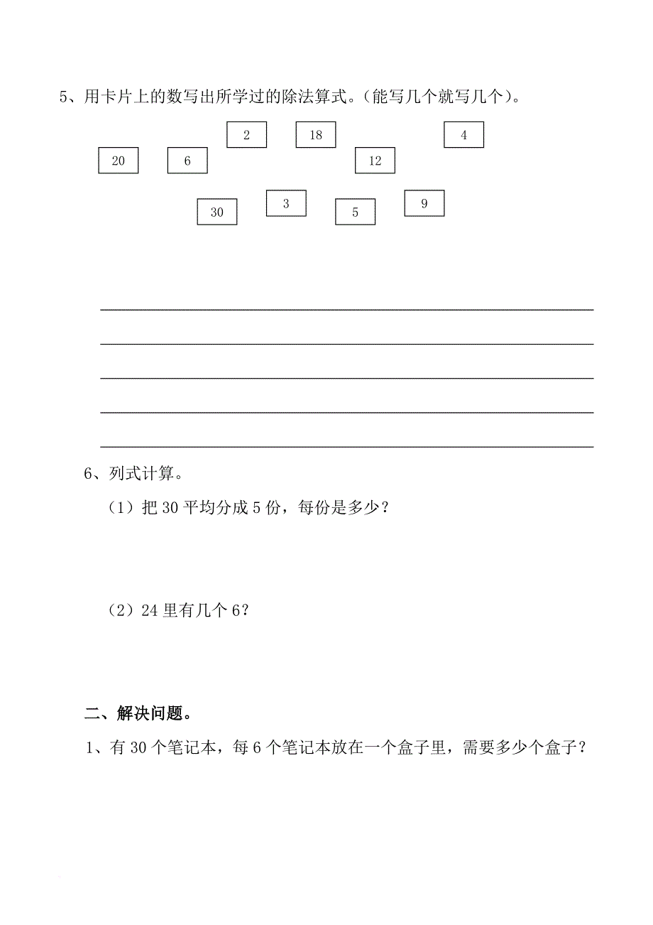 二年级单元复习题_第3页