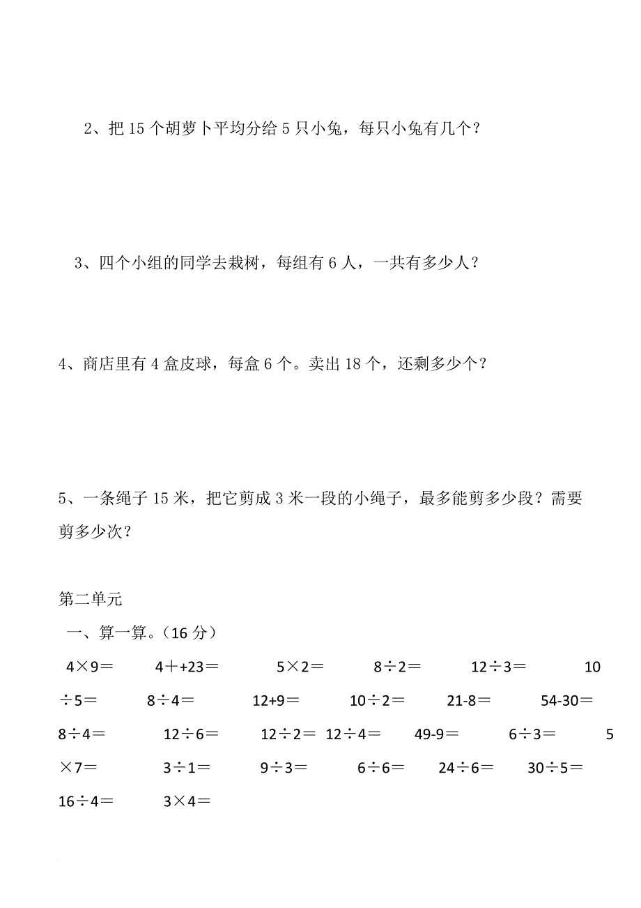 二年级单元复习题_第4页