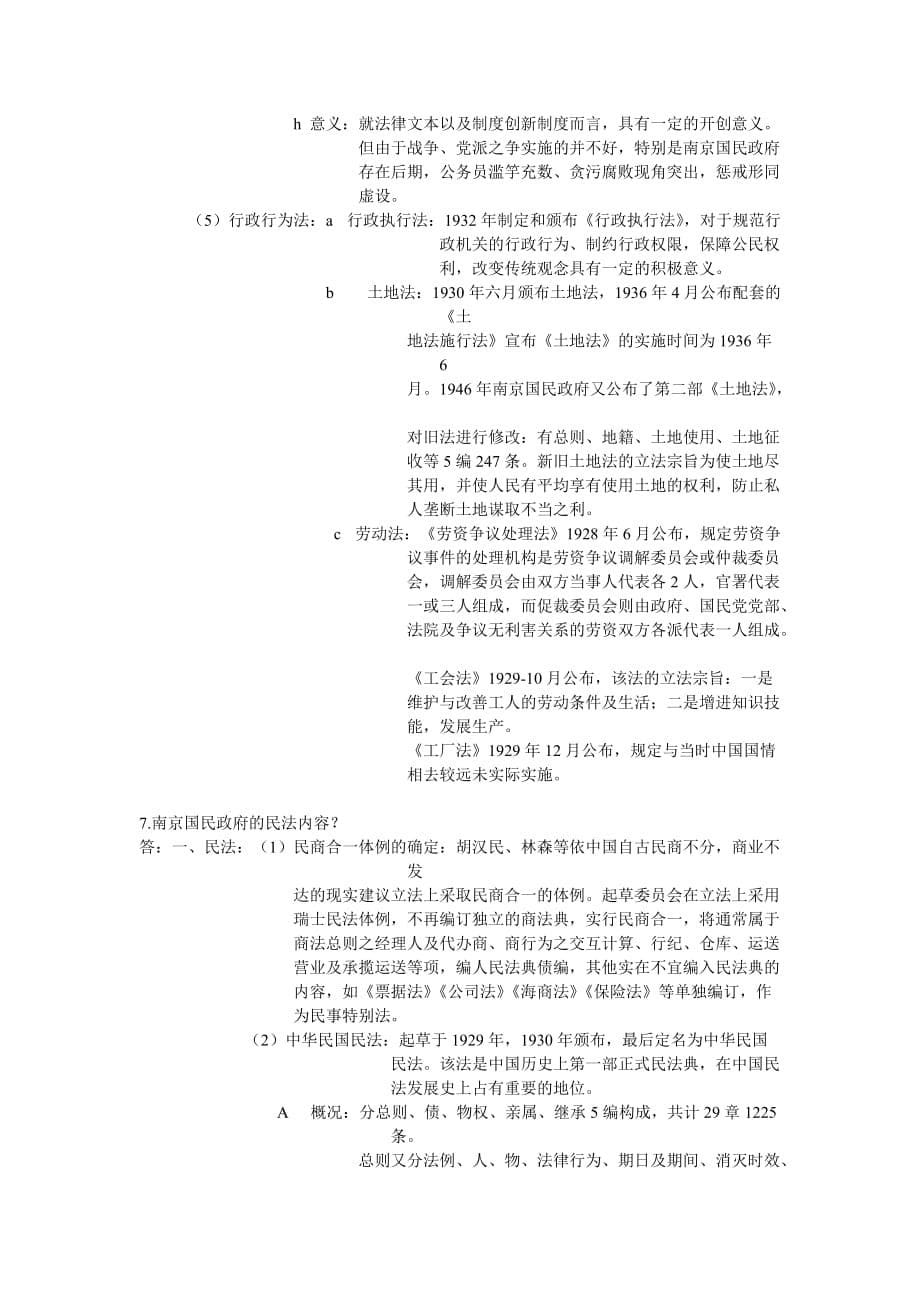 第十六章南京国民政府的法律制度资料_第5页