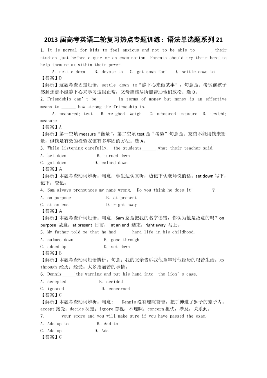 2013届高考英语二轮复习热点专题训练：语法单选题系列21_第1页