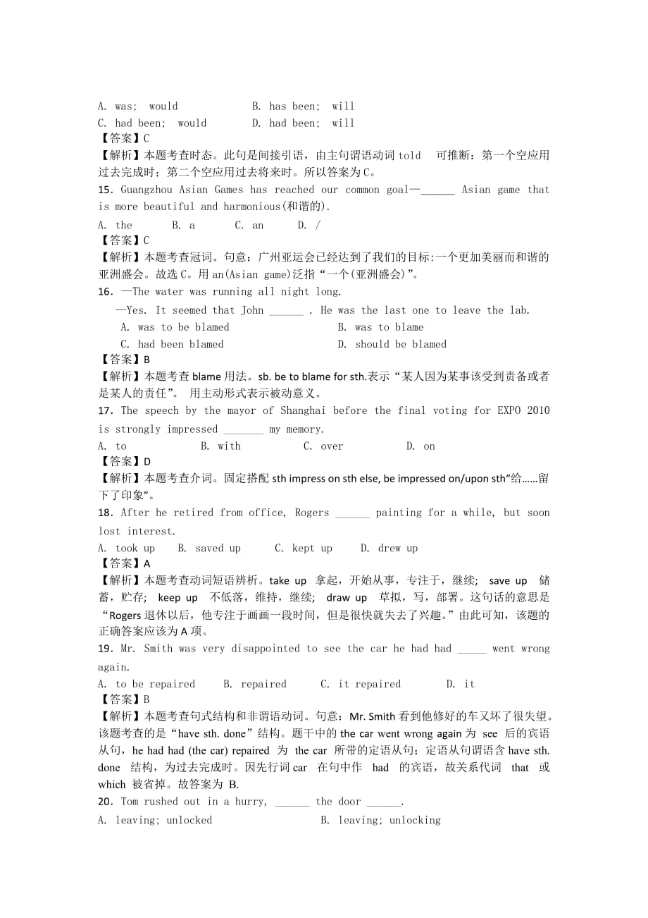 2013届高考英语二轮复习热点专题训练：语法单选题系列21_第3页