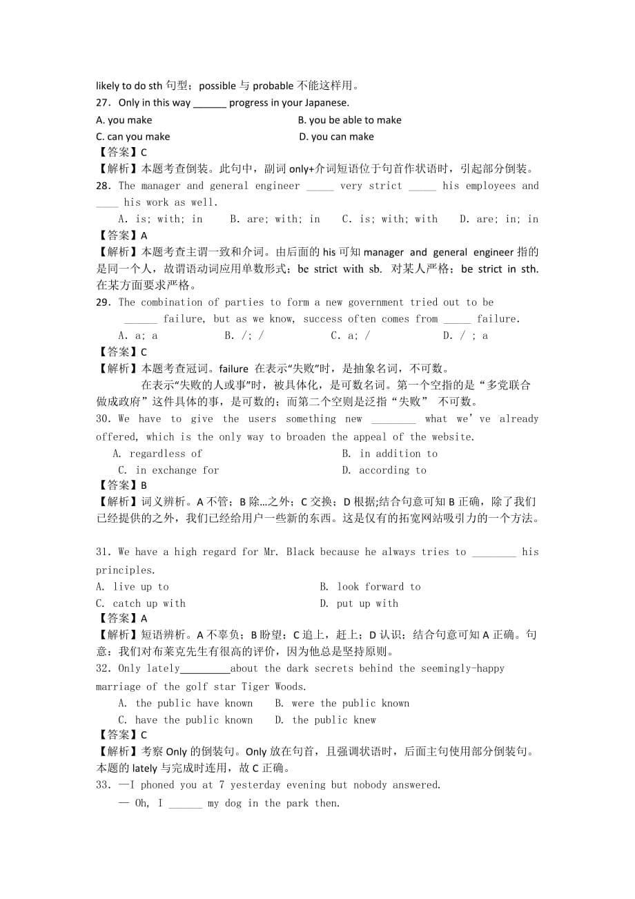 2013届高考英语二轮复习热点专题训练：语法单选题系列21_第5页