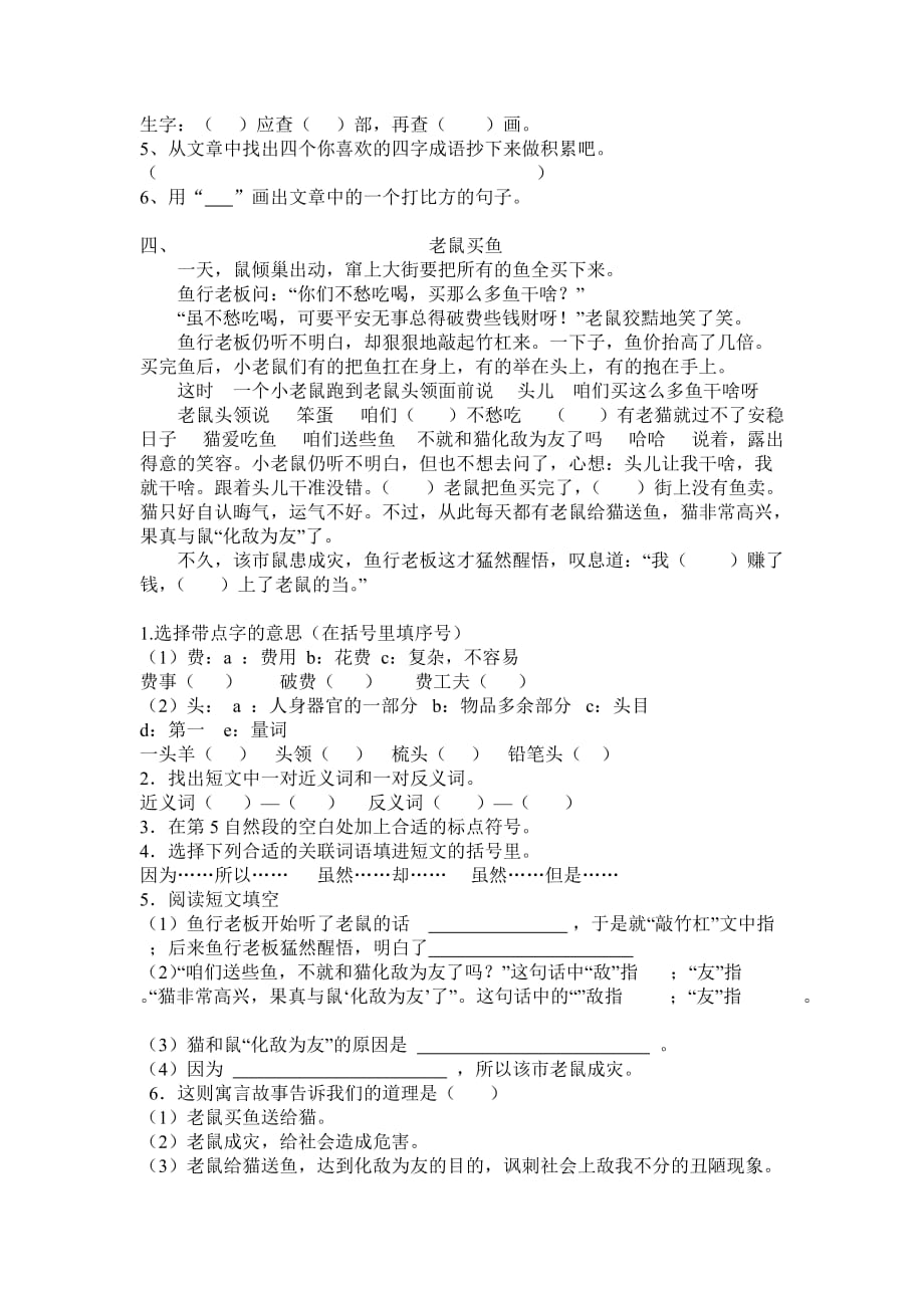 三年级阅读短文练习.doc_第3页