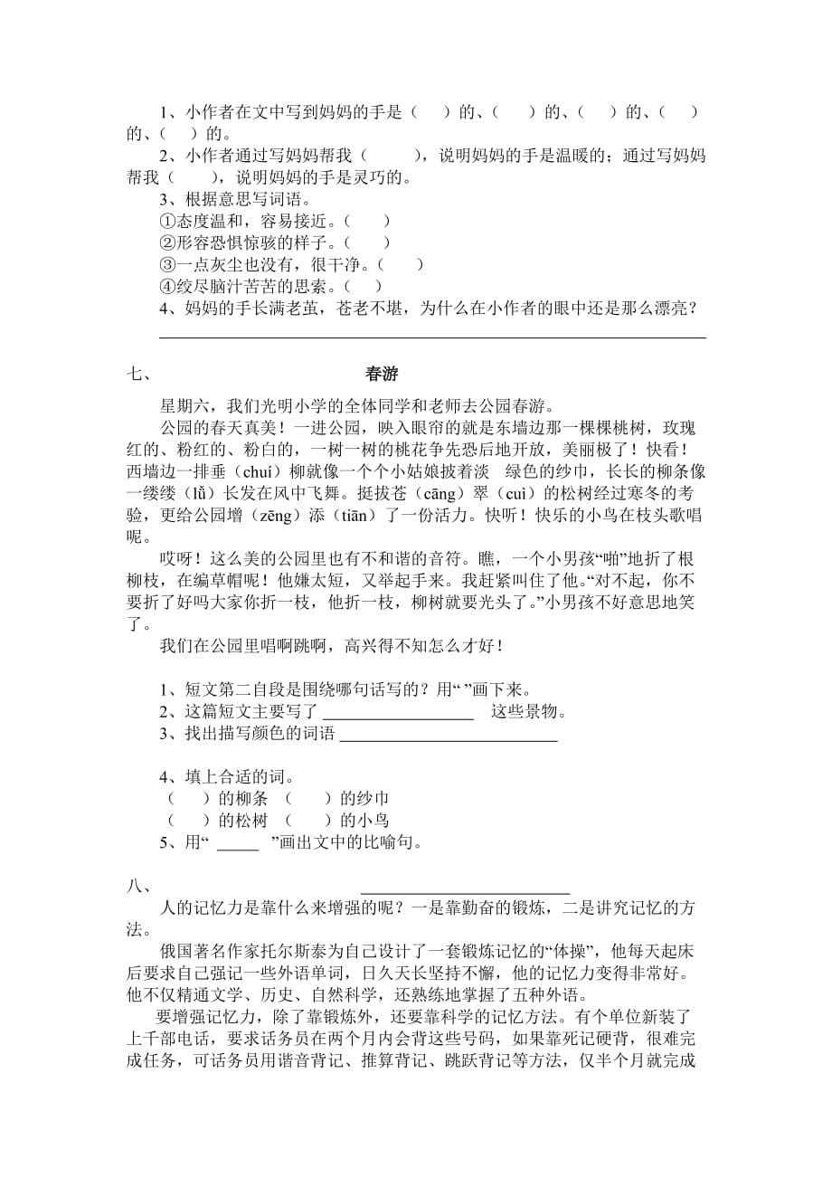 三年级阅读短文练习.doc_第5页