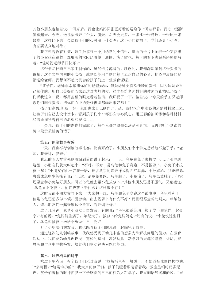 中班教育随笔.doc_第2页