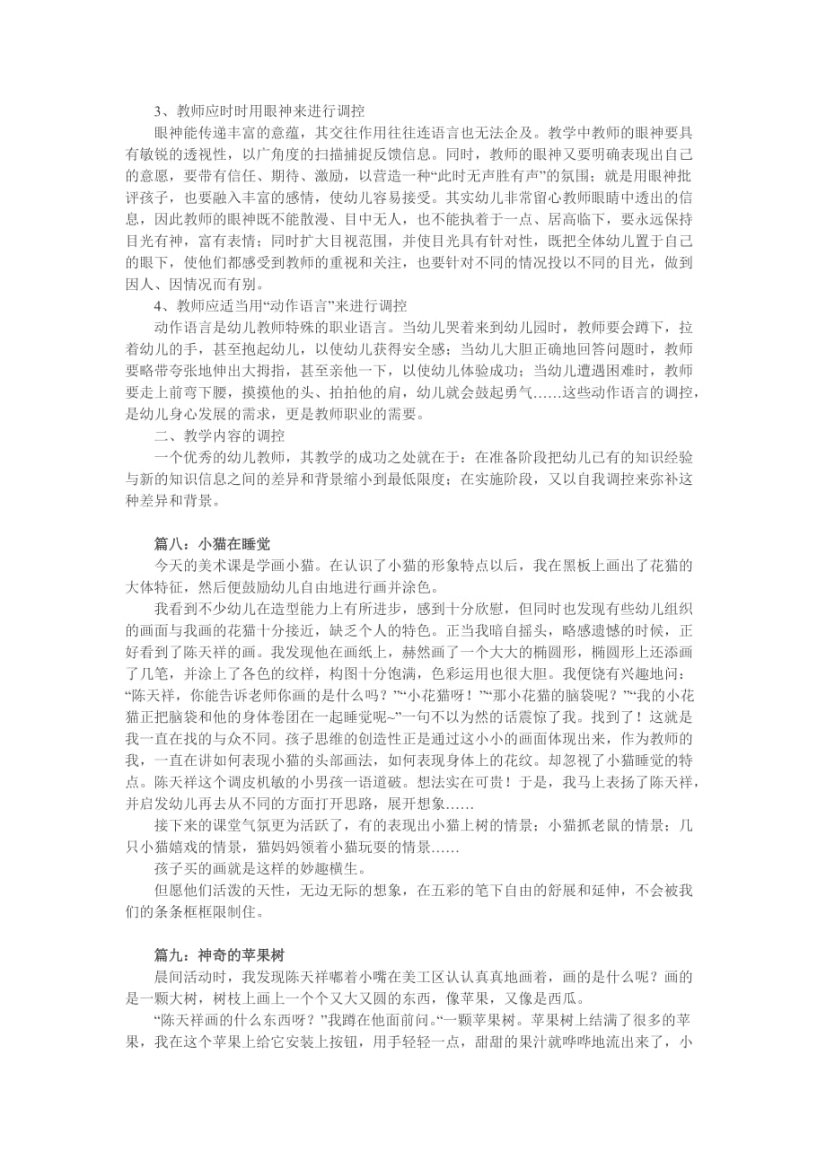 中班教育随笔.doc_第4页