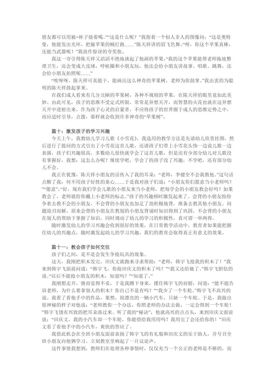 中班教育随笔.doc_第5页