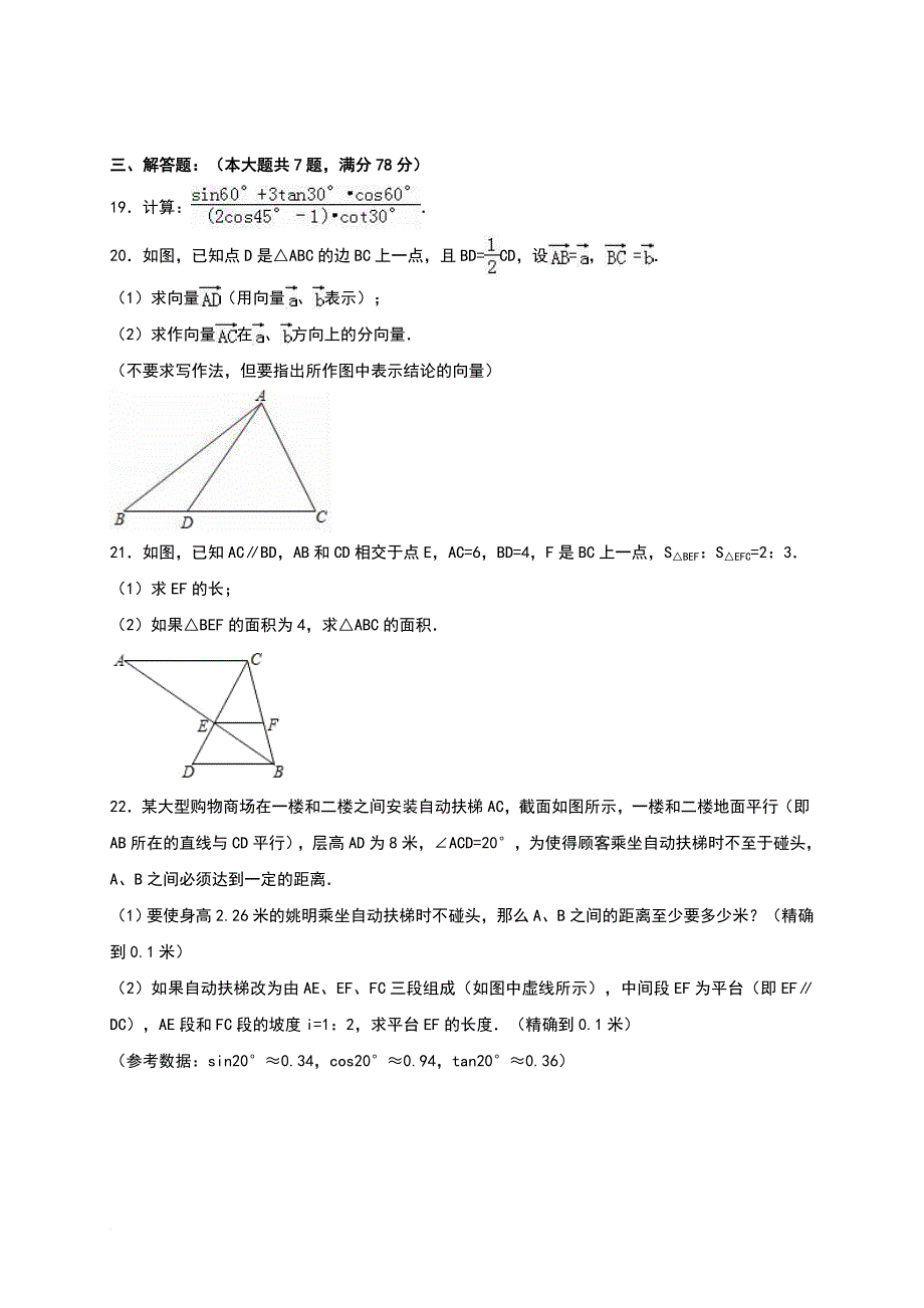 上海市松江区2017年中考数学一模试卷含答案解析.doc_第3页