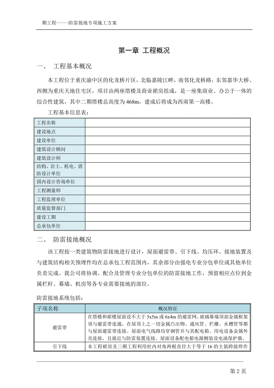 建筑工程防雷接地专项施工方案资料_第3页