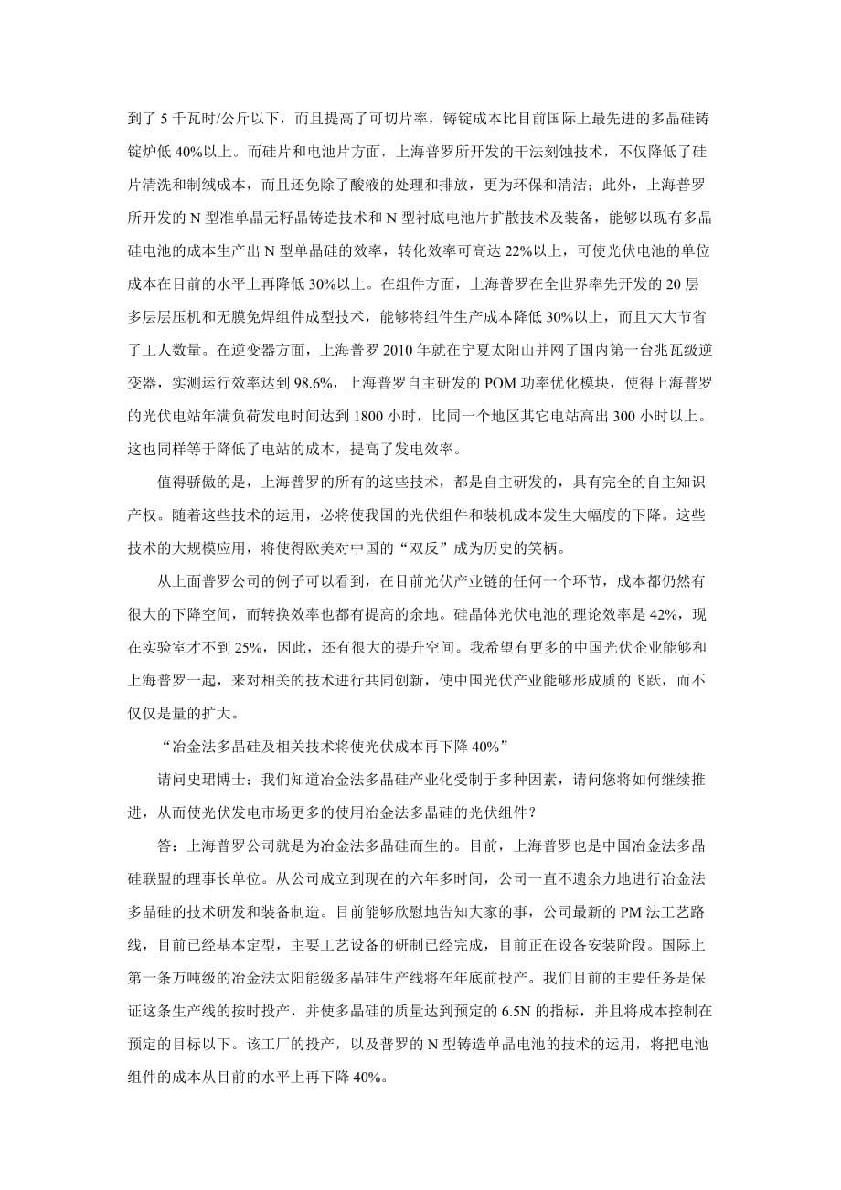 上海普罗——我的绿色美丽中国梦.doc_第4页