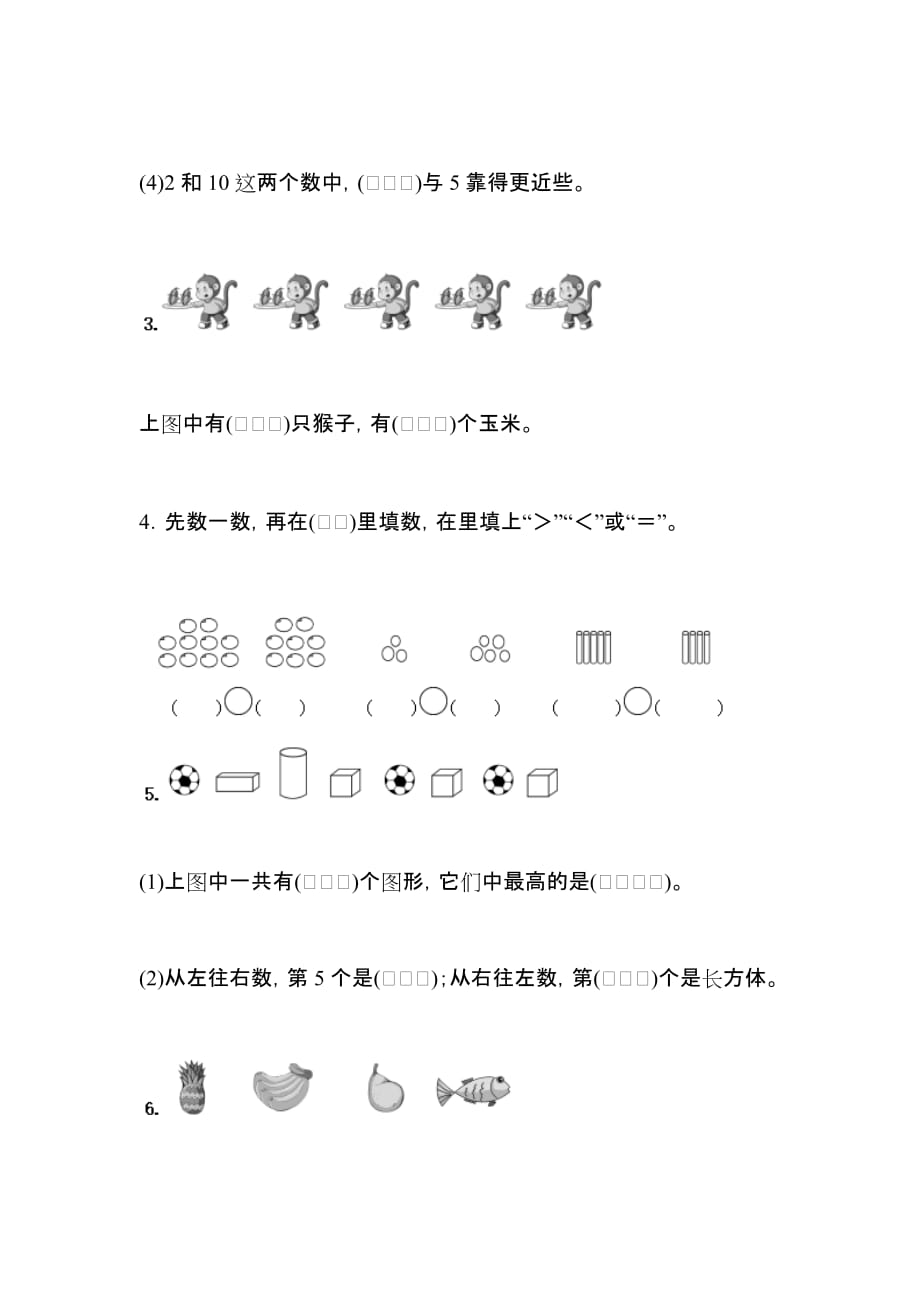 小学一年级数学上册期中考试试卷及答案_第2页