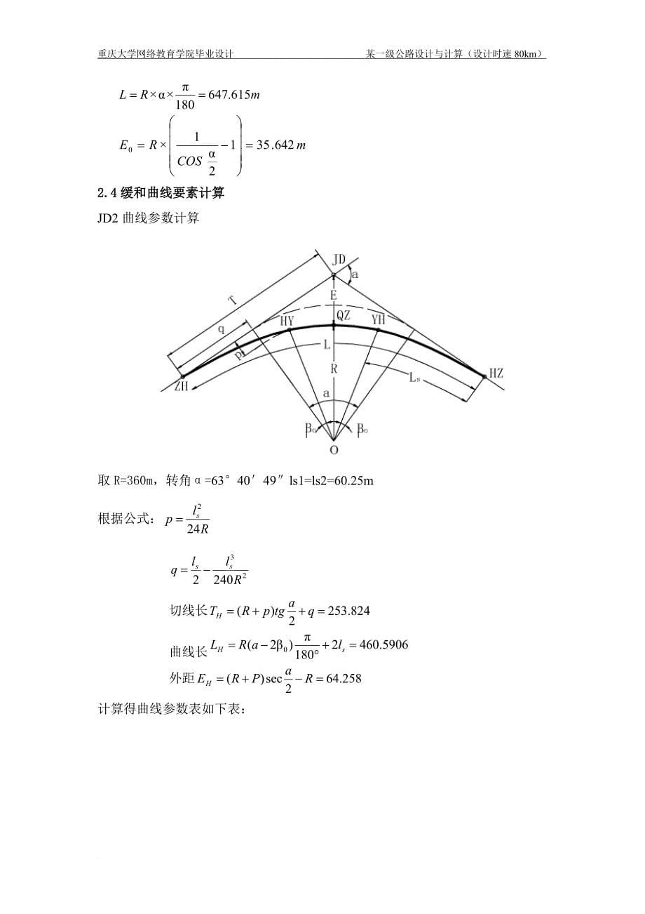 一级公路设计与计算毕业设计.doc_第5页