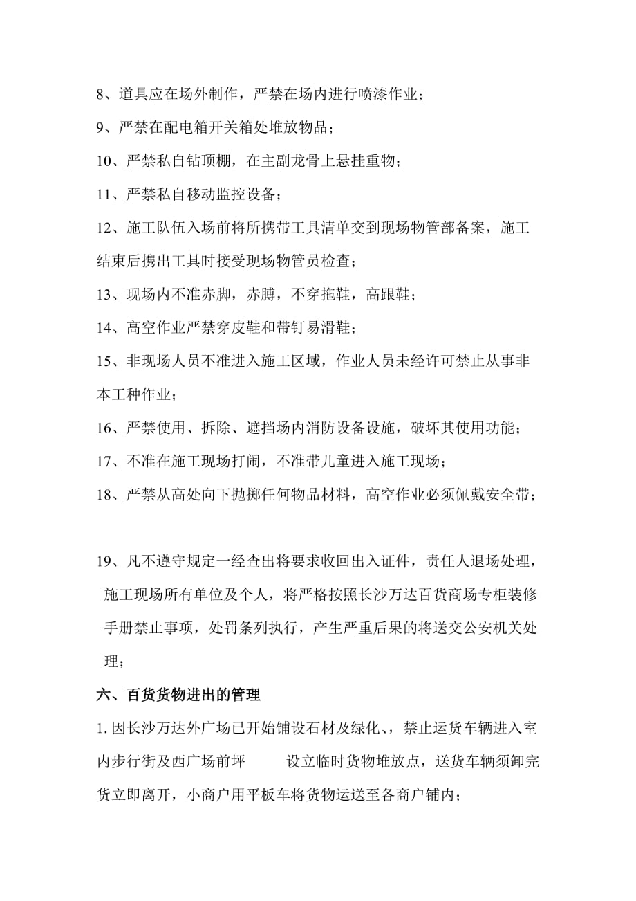 东湖万达百货封场方案.doc_第4页