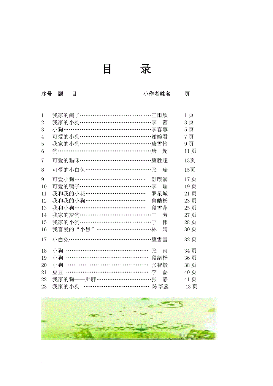 五年级小学生班级作文《成长的——脚印》第五期_第3页