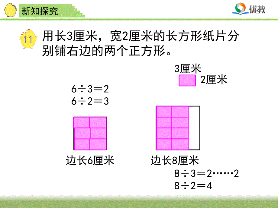 苏教版五年级数学下册-公倍数和最小公倍数_第4页