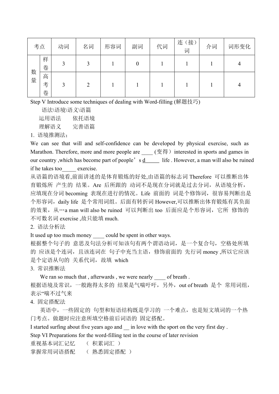 高考短文填词教案_第3页