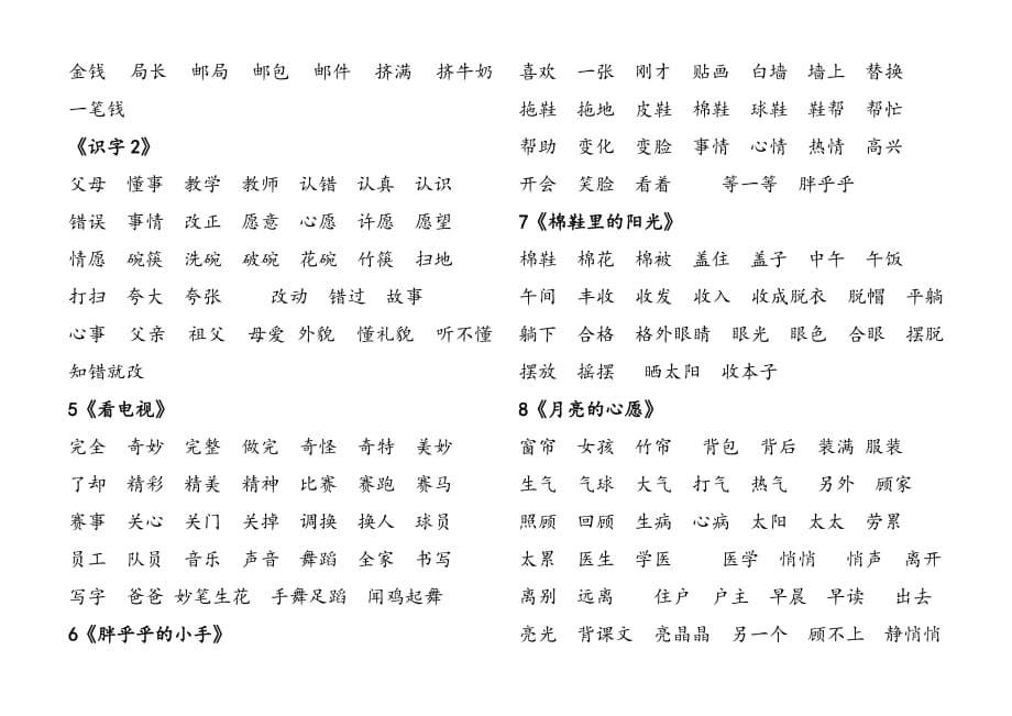 一年级下册会读词语表.doc_第2页