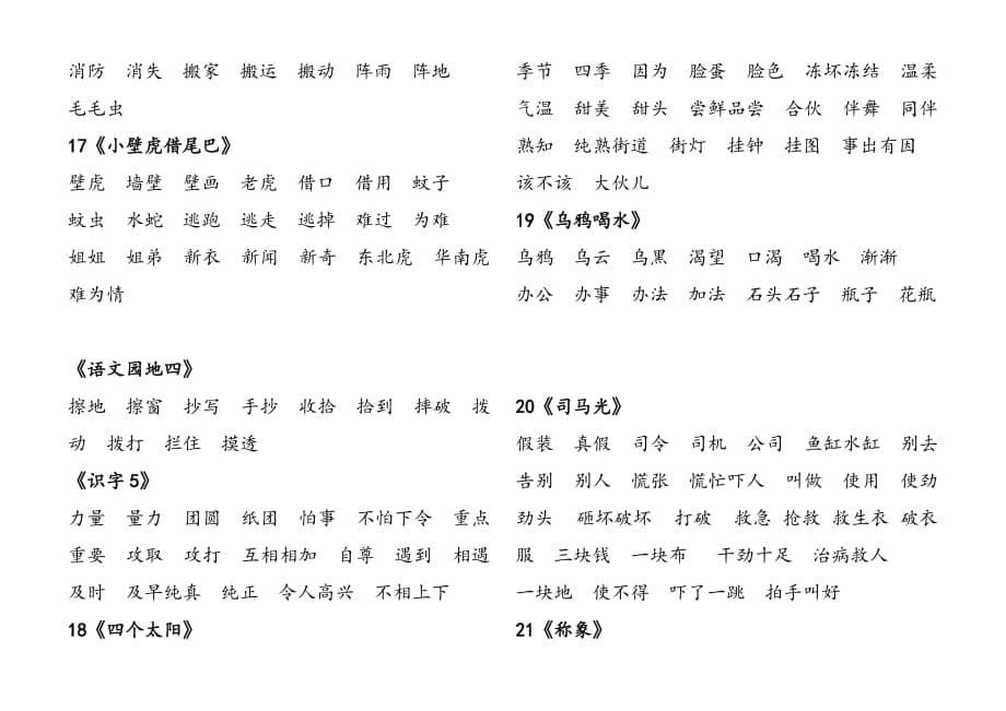 一年级下册会读词语表.doc_第5页