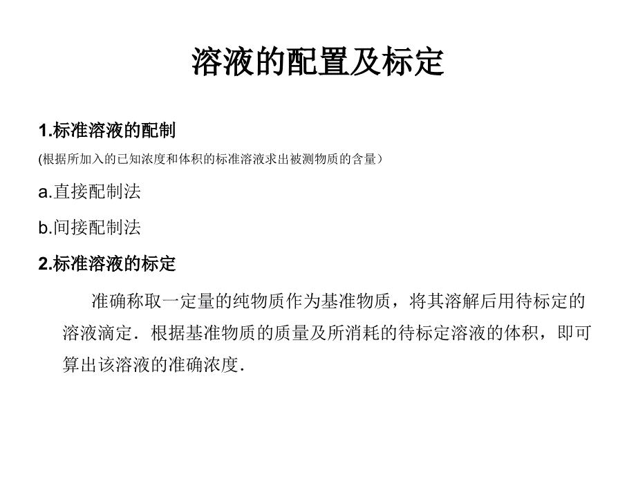 化学误差分析基础全解_第4页