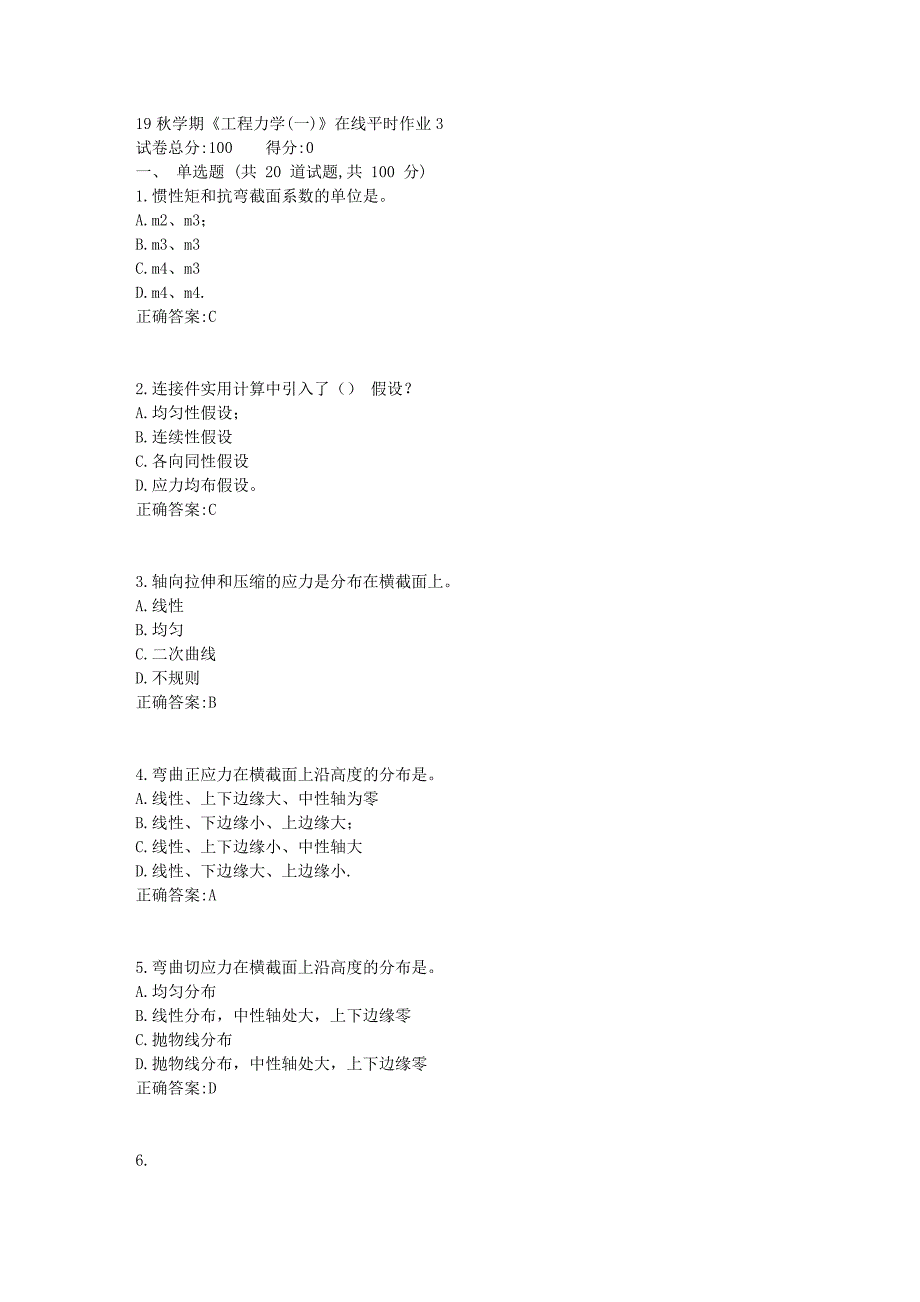 东北大学19秋学期《工程力学(一)》在线平时作业31_第1页