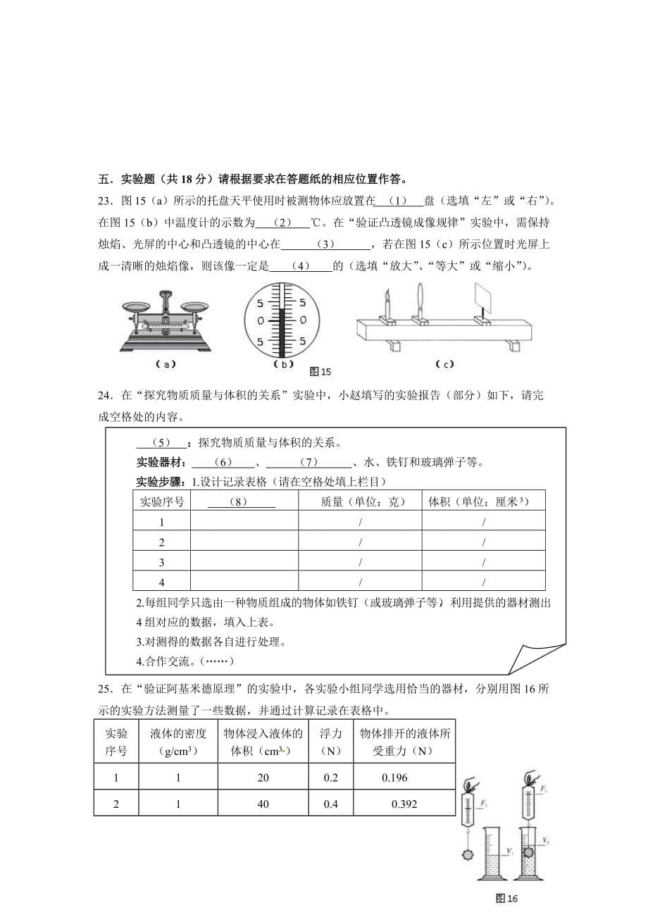 2014年上海奉贤区中考物理二模试卷及答案_第5页