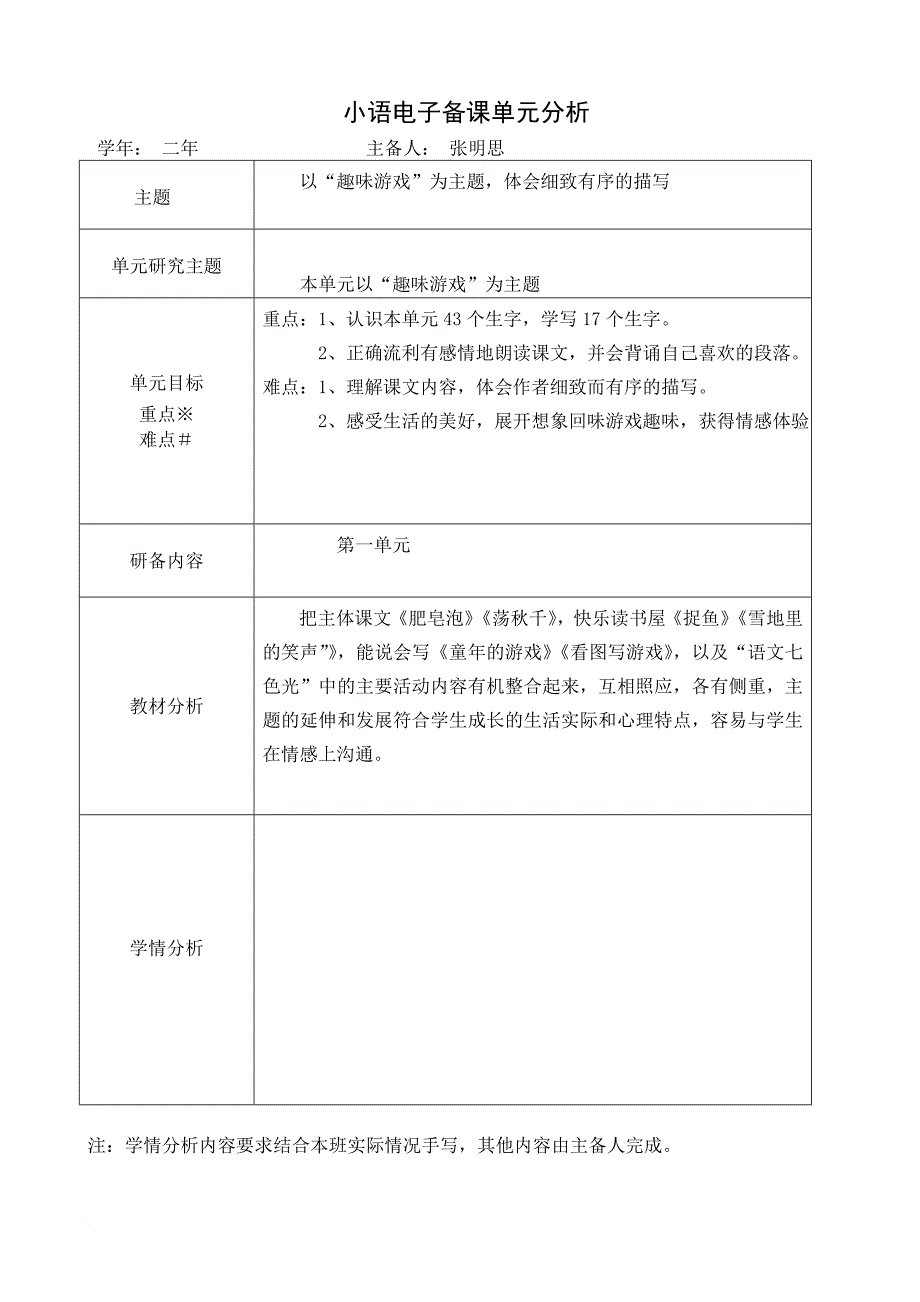 二年级上教科版语文教案(同名620)_第1页