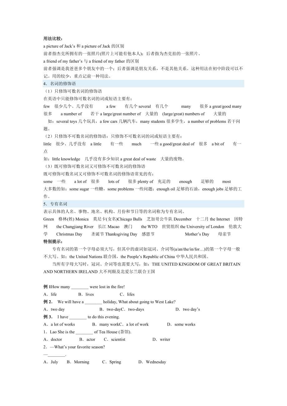 不规则复数形式.doc_第5页