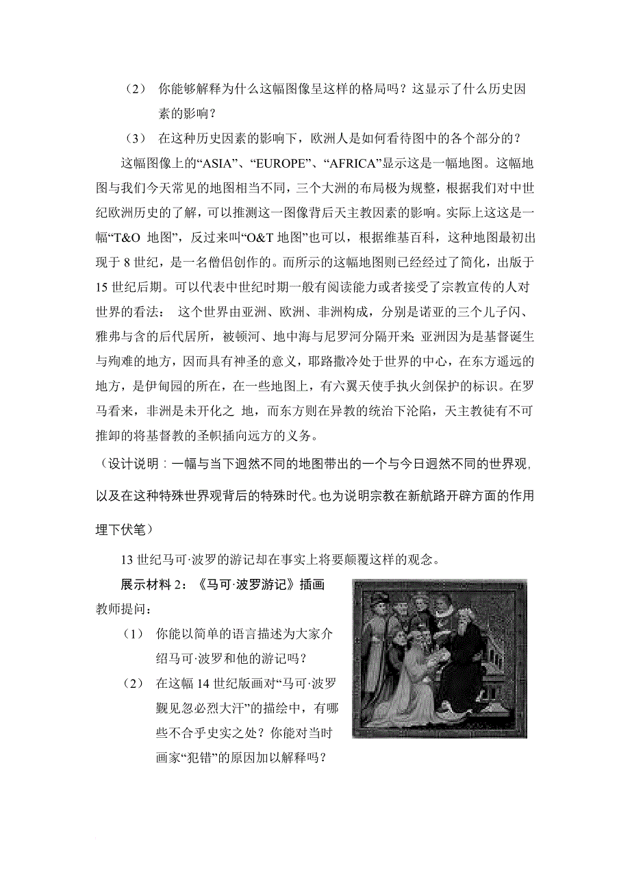 彭禹：《新航路的开辟》教学设计.doc_第3页