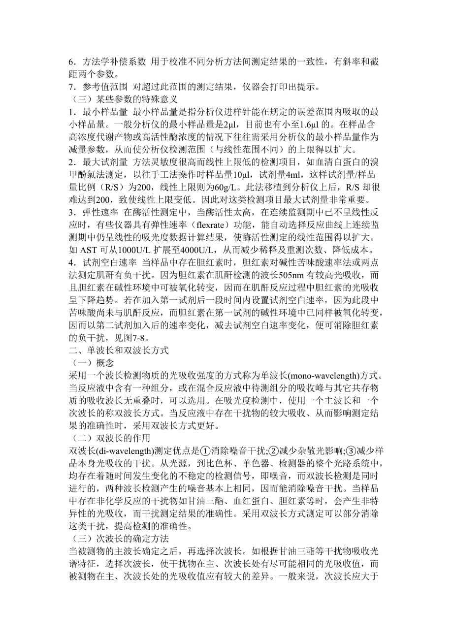 两点法、终点法、速率法.doc_第3页