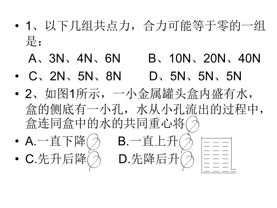 下载--高中物理---力学部分_第3页