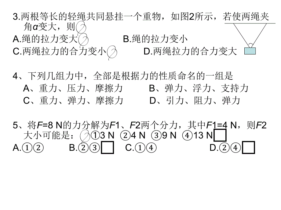 下载--高中物理---力学部分_第4页