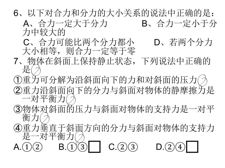 下载--高中物理---力学部分_第5页