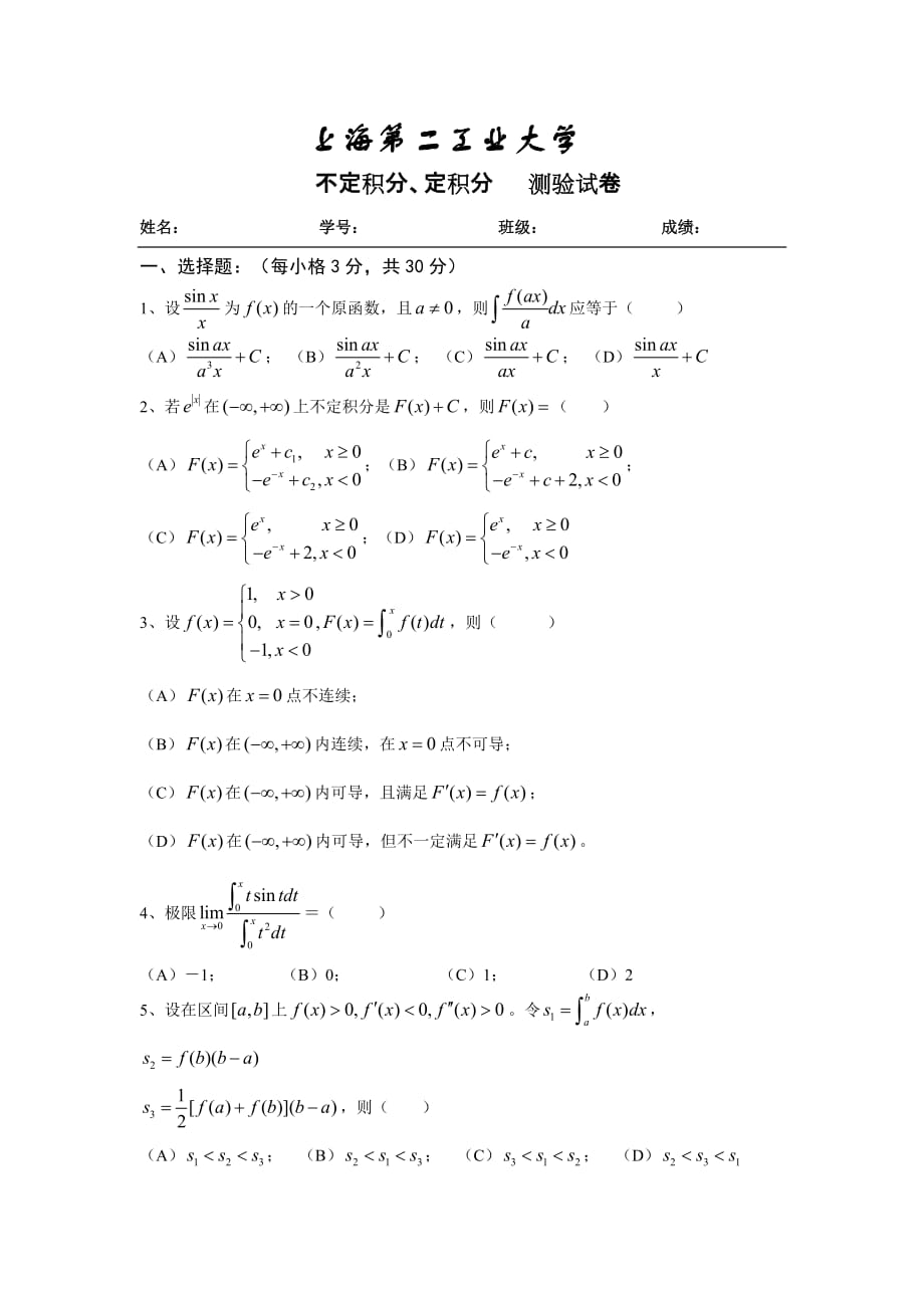 不定积分-定积分复习题及答案.doc_第1页