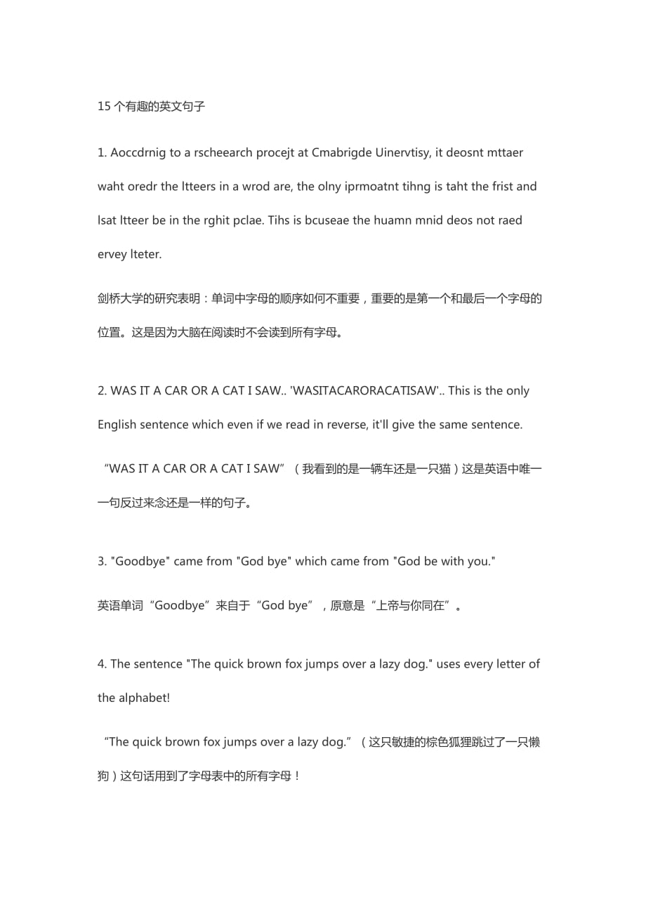 15个有趣的英文句子_第1页