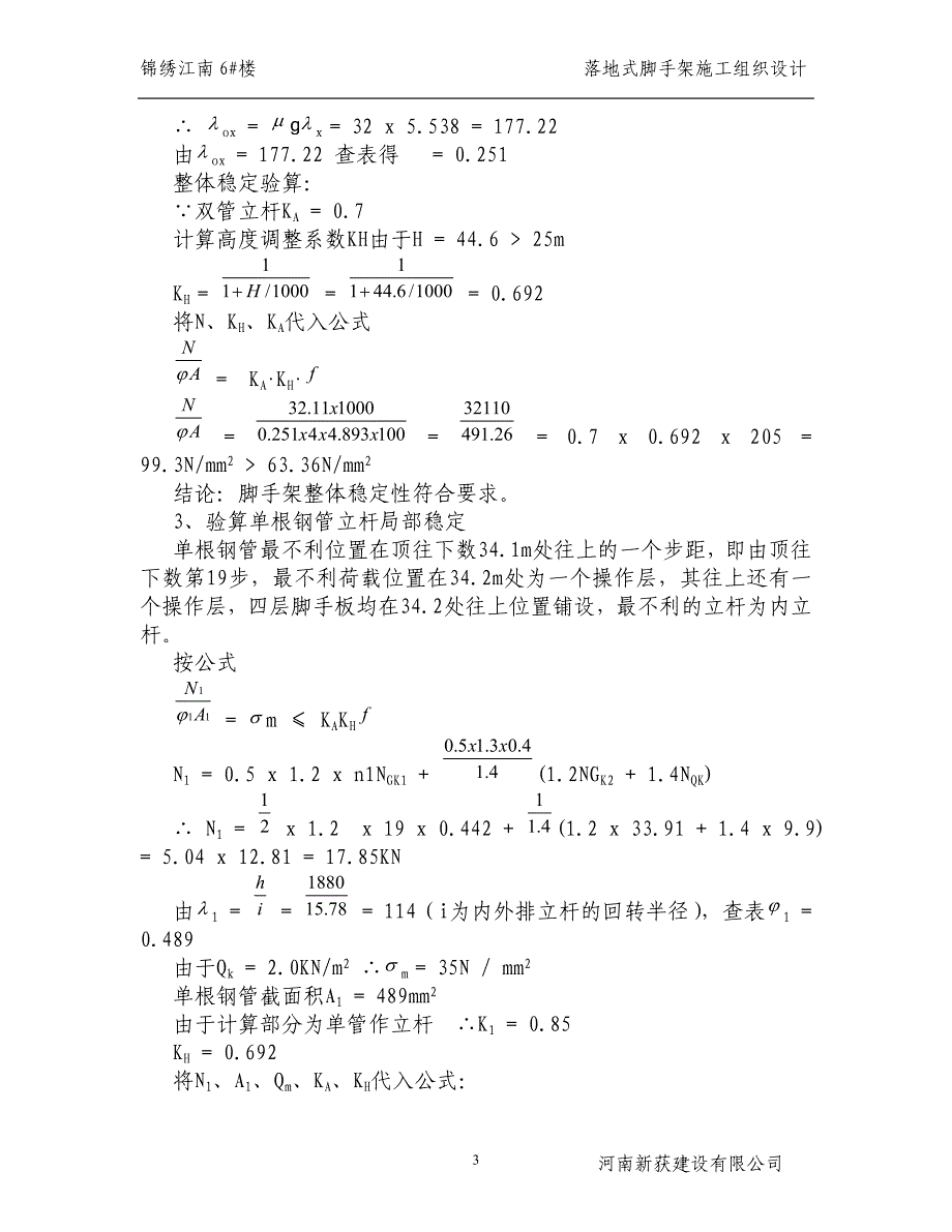 超过24米以上落地式脚手架施工组织设计资料_第3页