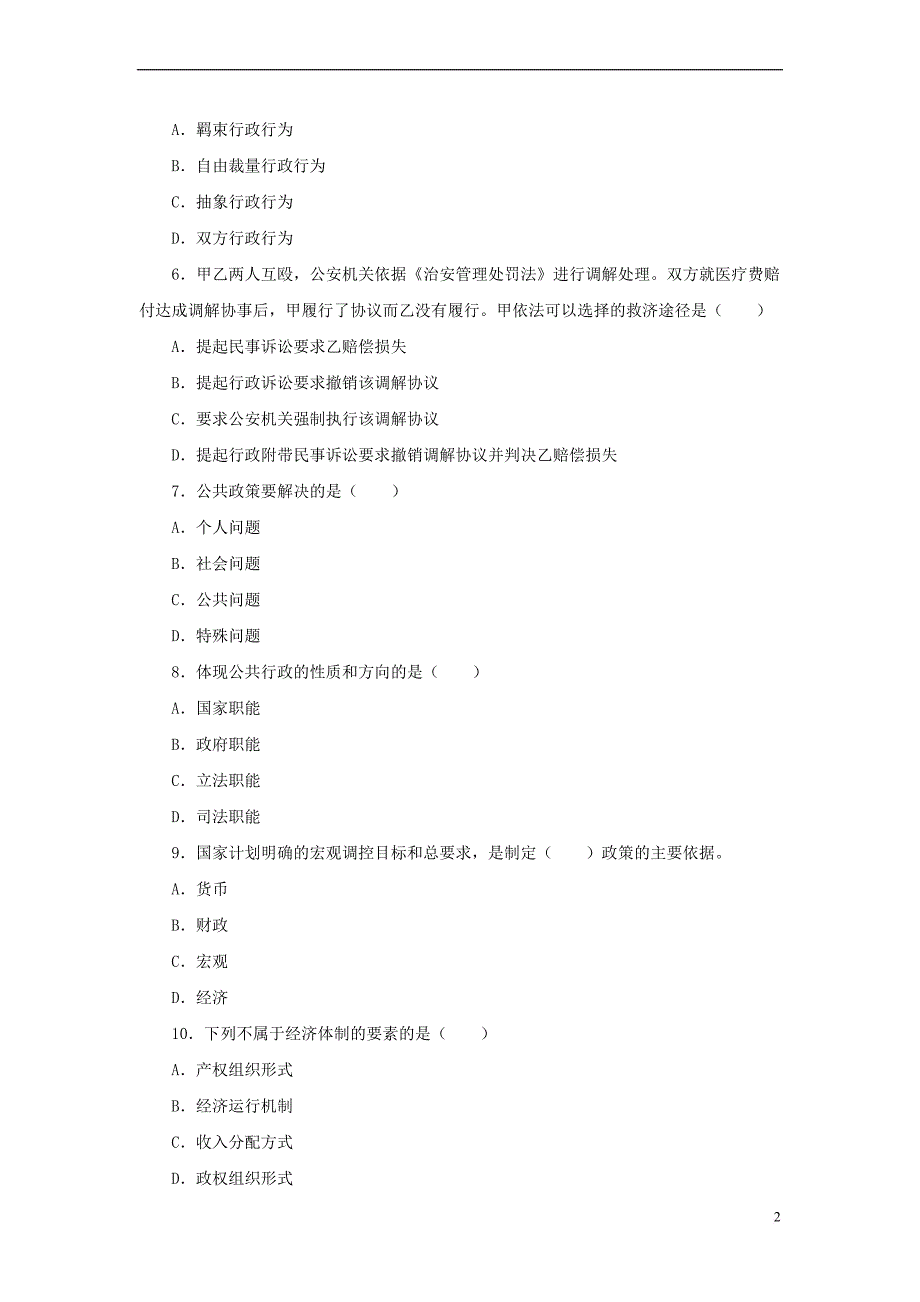 事业单位招聘考试《综合知识》模拟考卷word版-(3)_第2页