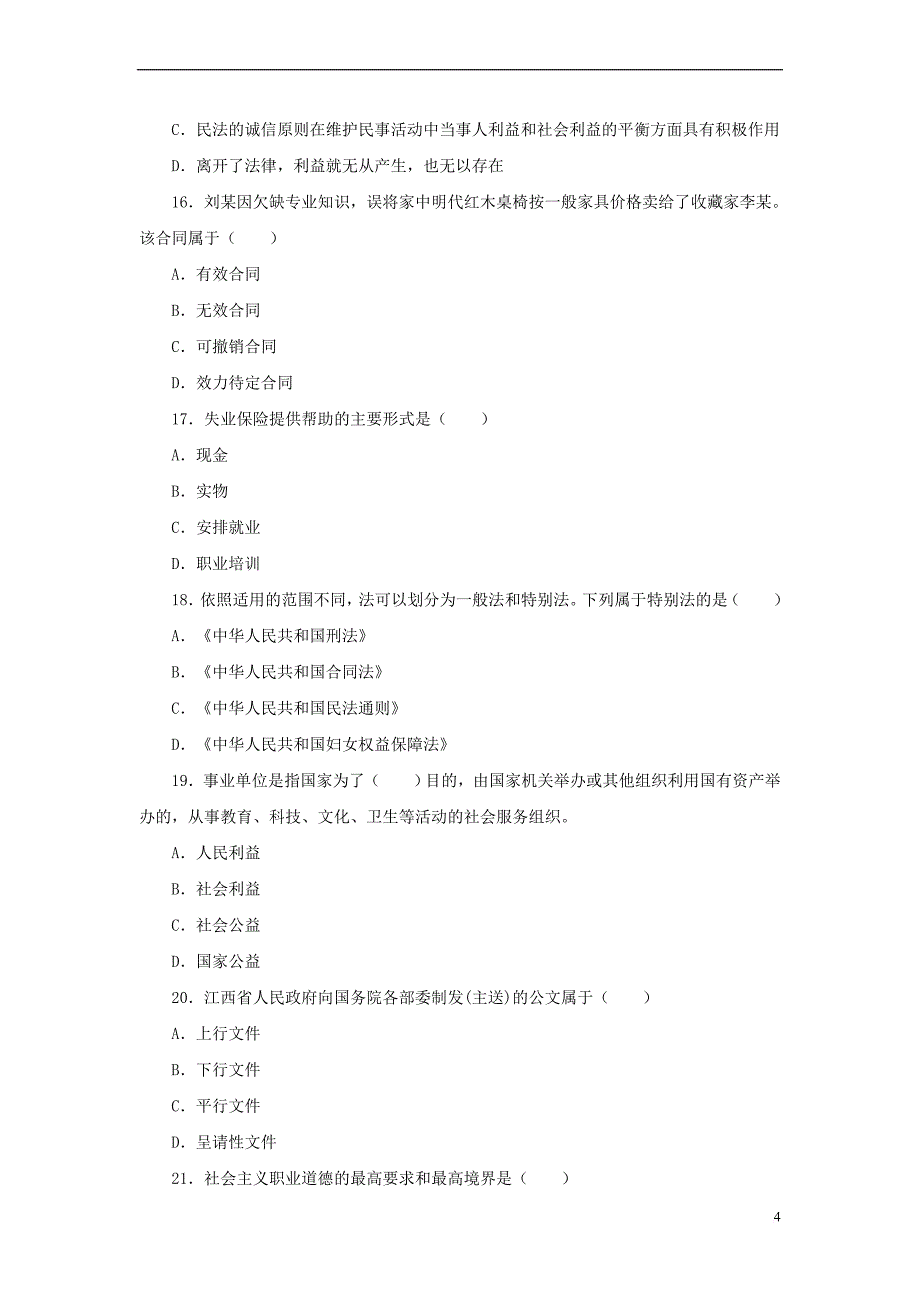 事业单位招聘考试《综合知识》模拟考卷word版-(3)_第4页