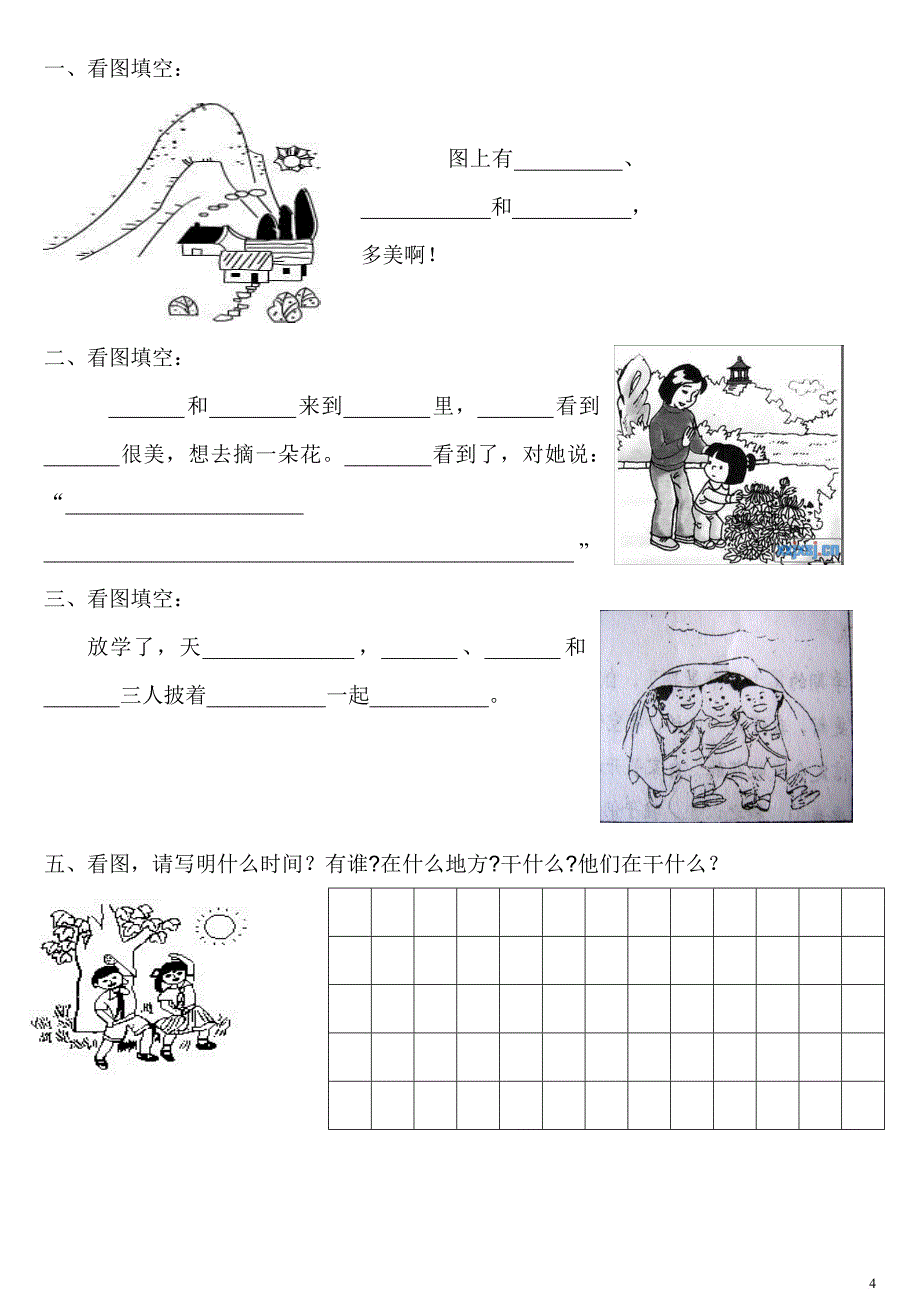 一年级看图写话练习题集锦.doc_第4页