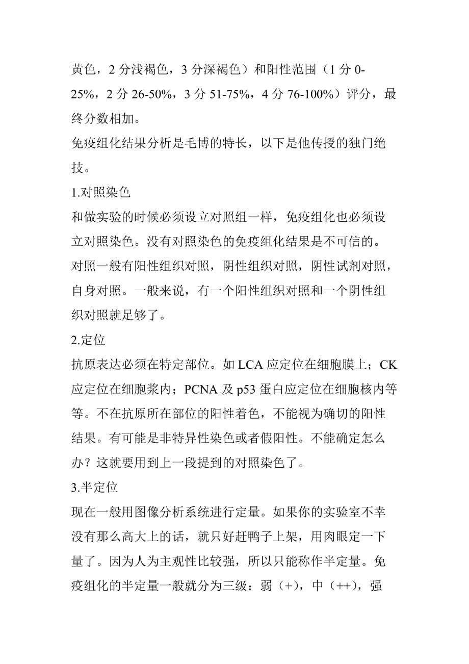 一文读懂免疫组化步骤、结果分析及注意事项.doc_第2页